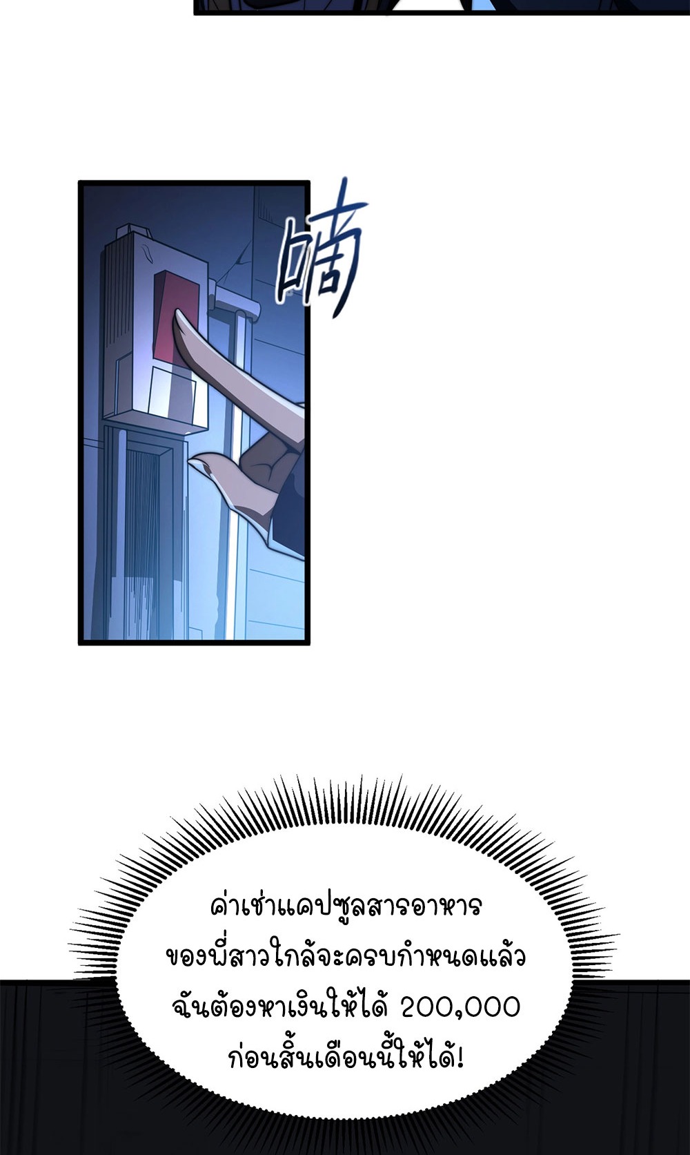 ครองบัลลังก์เทพ ด้วยการเผาศพแล้วกลืนกินวิญญาณ | Becoming a God by Devouring Souls in the Crematorium ตอนที่ 1 หน้า 43