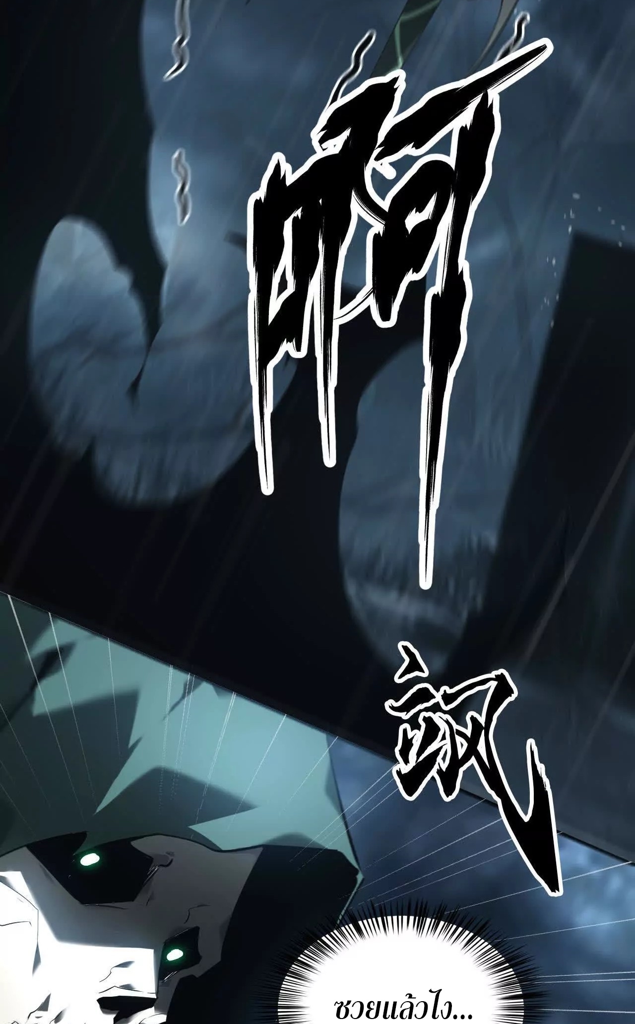 ยอดคน ณ โลกออนไลน์ ตอนที่ 18 หน้า 36