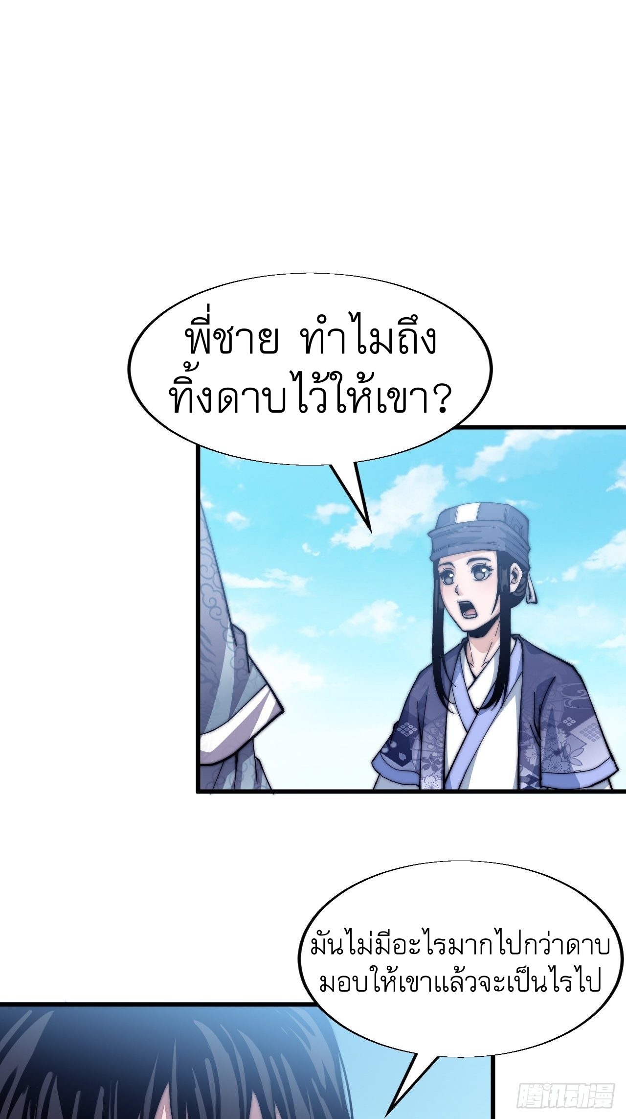 Starting a Mountain ตอนที่ 30 หน้า 28