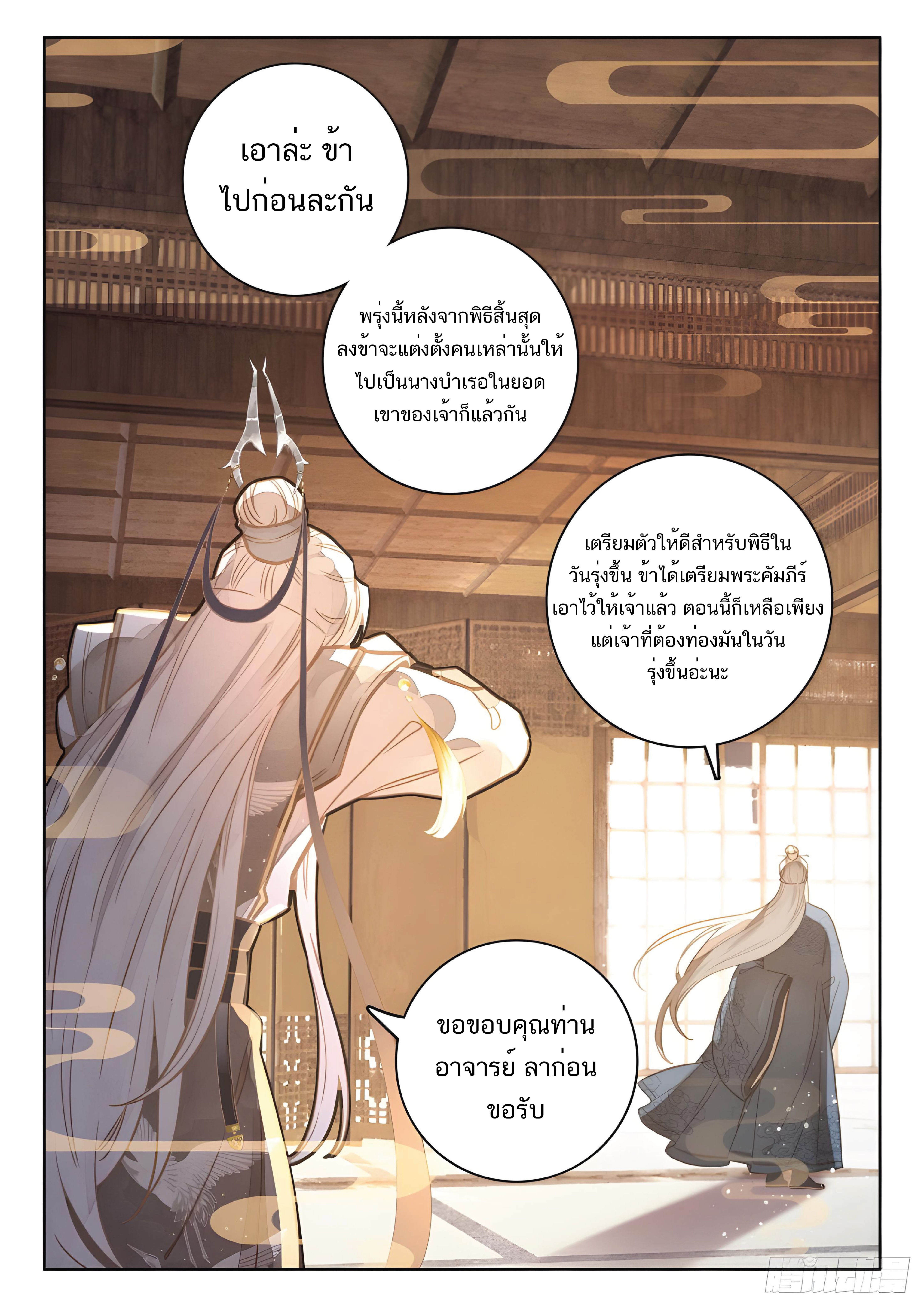 เกิดใหม่เป็นศิษย์พี่ใหญ่สุดเท่-A Mediocre Senior Brother ตอนที่ 8 หน้า 9