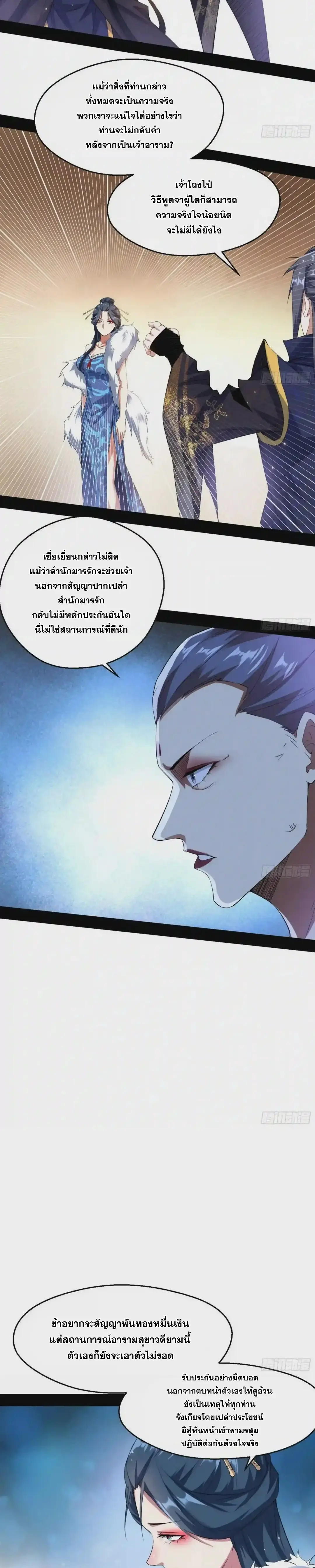 I'm an Evil God ข้าคือจักรพรรดิปีศาจ ตอนที่ 87 หน้า 18