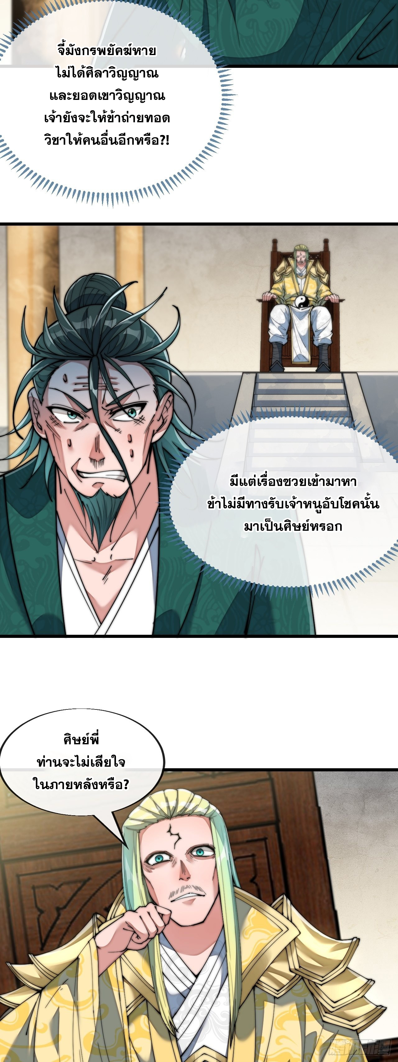 บุรุษที่มีโชค คงไม่ใช่ข้าแล้วแหละ ตอนที่ 69 หน้า 8
