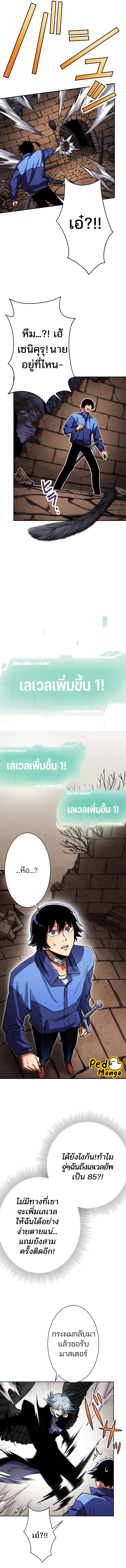 I Levelled up by Becoming an Influencer ตอนที่ 14 หน้า 10