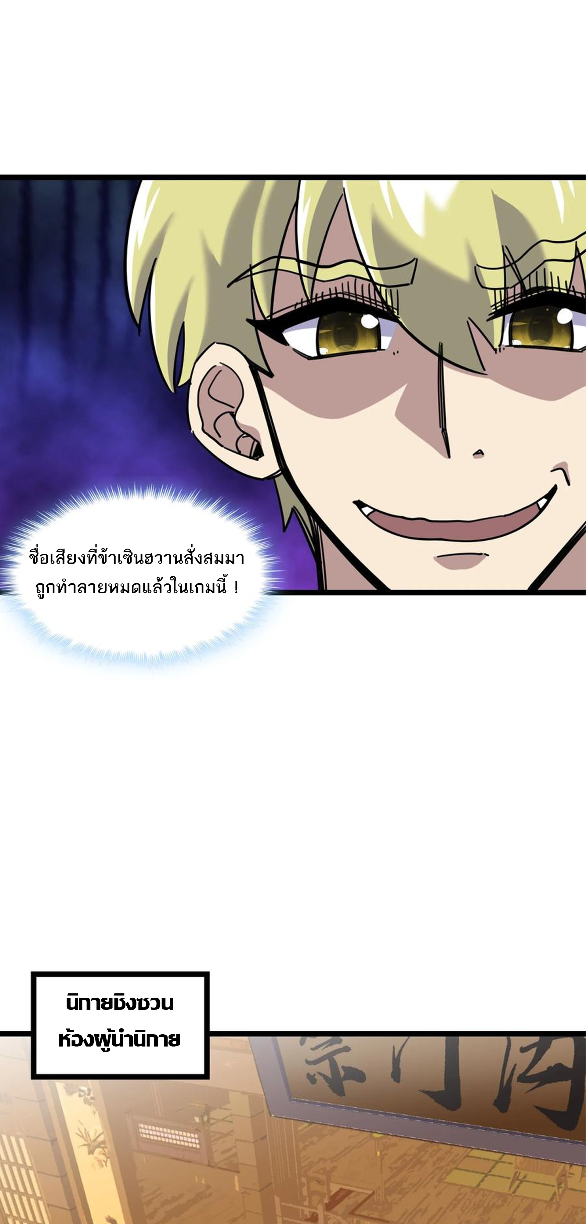 (ชนจีน) แกล้งเป็น NPC "หลอก" คนที่ "มาจากต่างโลก" ให้พัตนานิกายให้ No.1 !!? ตอนที่ 17 หน้า 28