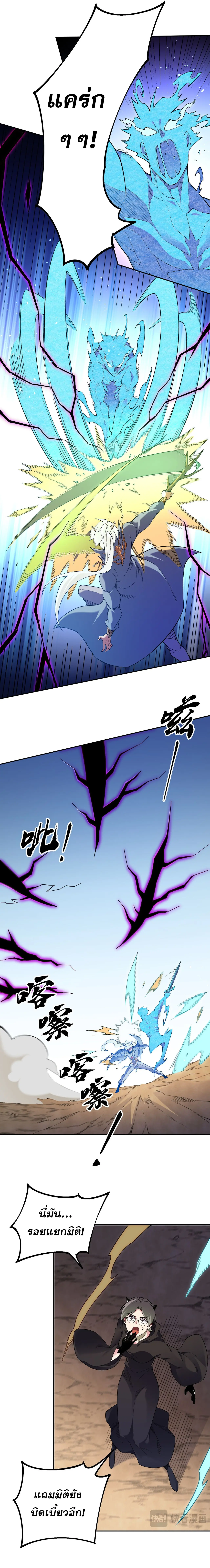 ฉันคือผู้เล่นไร้อาชีพที่สังหารเหล่าเทพ ตอนที่ 160 หน้า 12