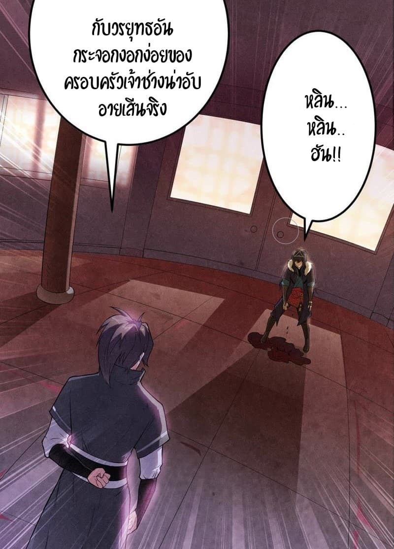 Devouring Eternity ตอนที่ 1 หน้า 3