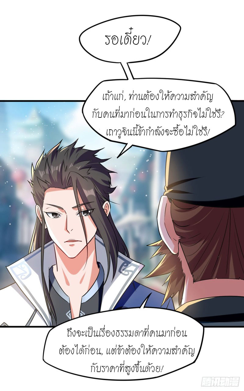 Peerless Martial Spirit ตอนที่ 22 หน้า 4