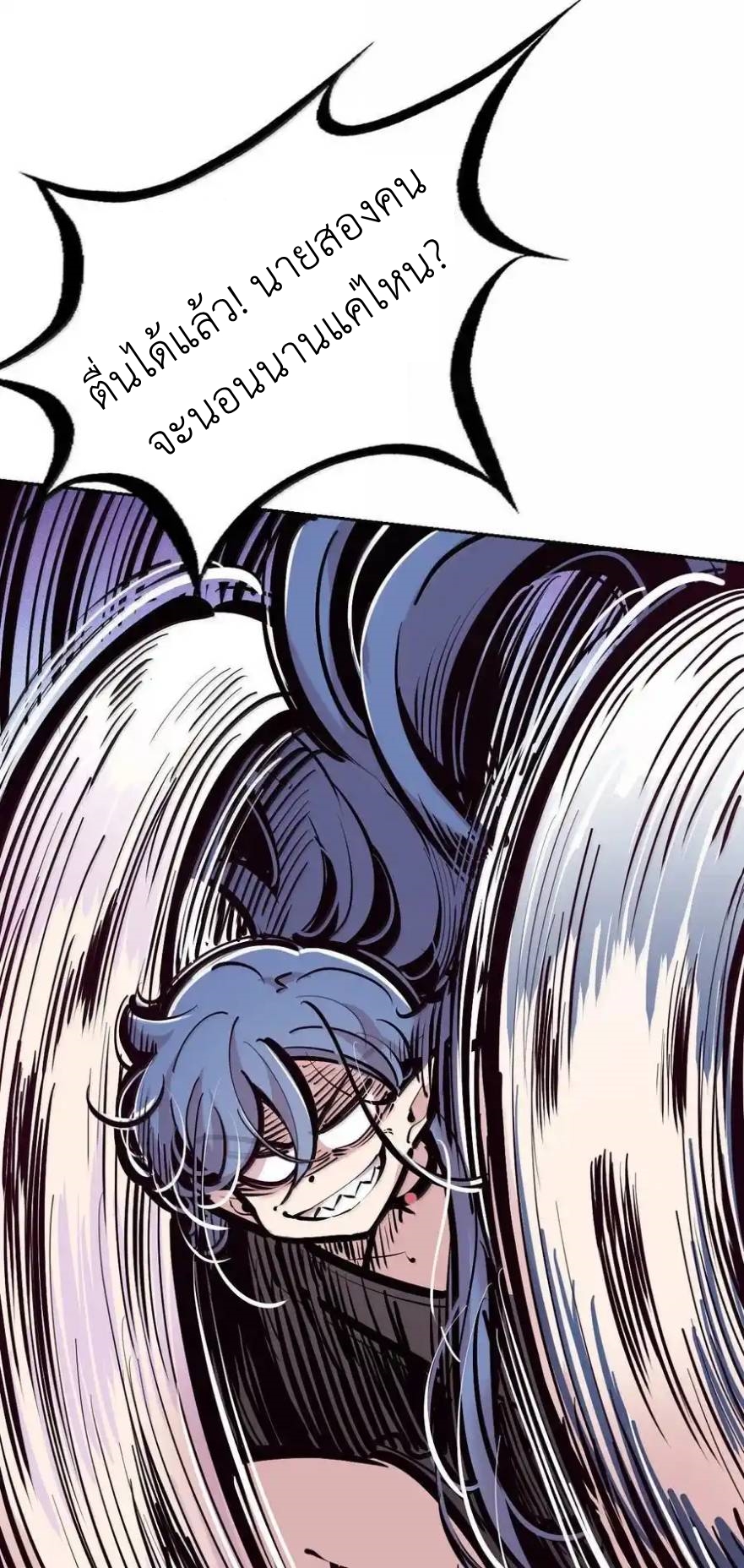 Demon x Angel can't get along! ตอนที่ 139 หน้า 16