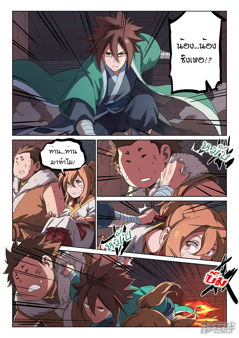 Star Martial God Techniquer ตอนที่ 228 หน้า 5