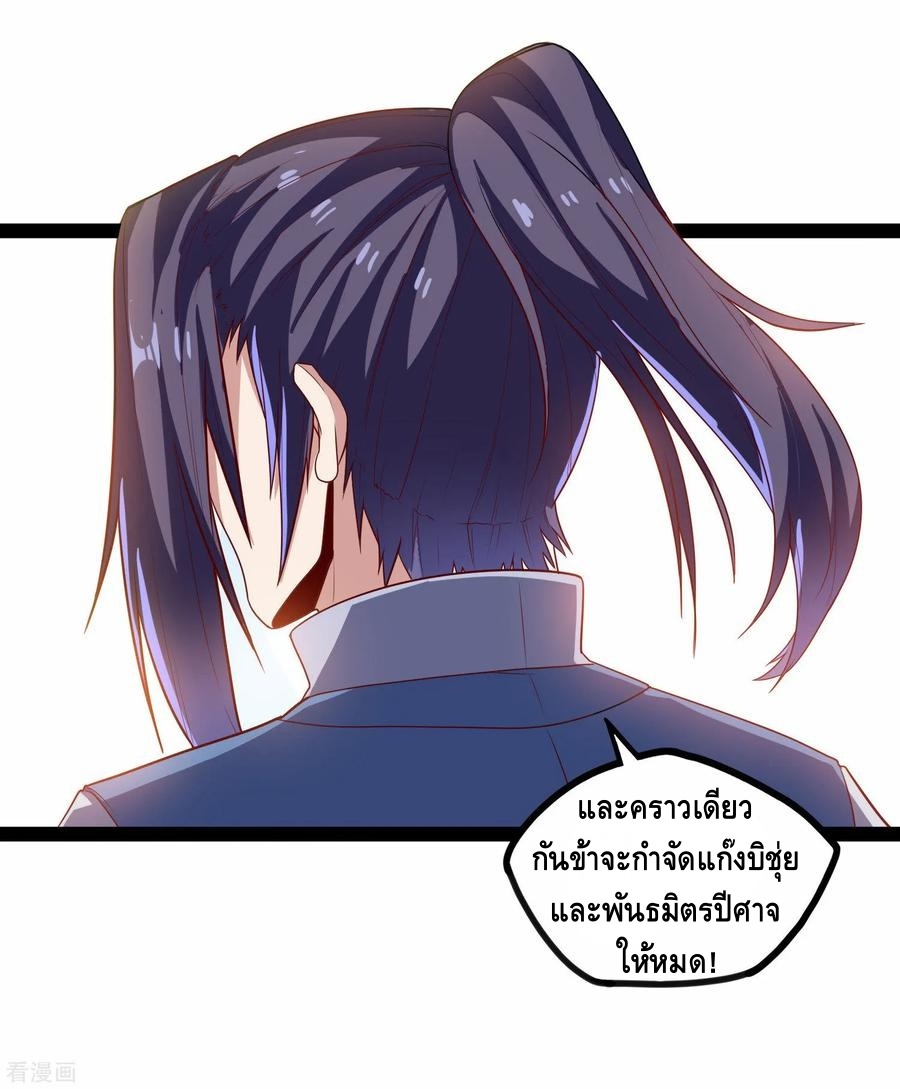 เหยียบย่ำแม่น้ำอมตะ ตอนที่ 91 หน้า 23