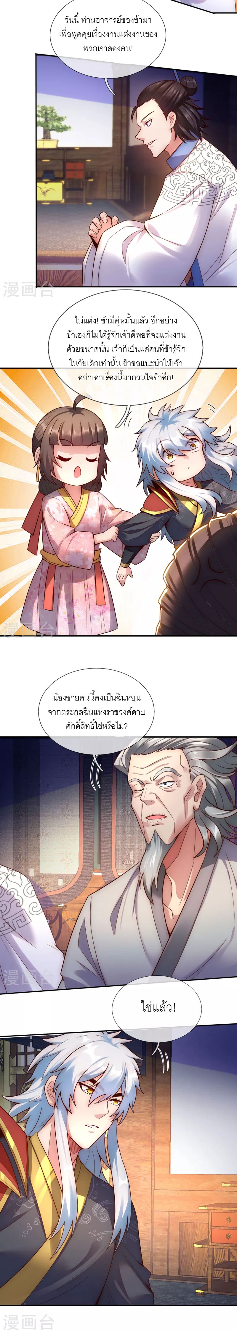 (ชนจีน) The Heavenly Conqueror ตอนที่ 40 หน้า 12