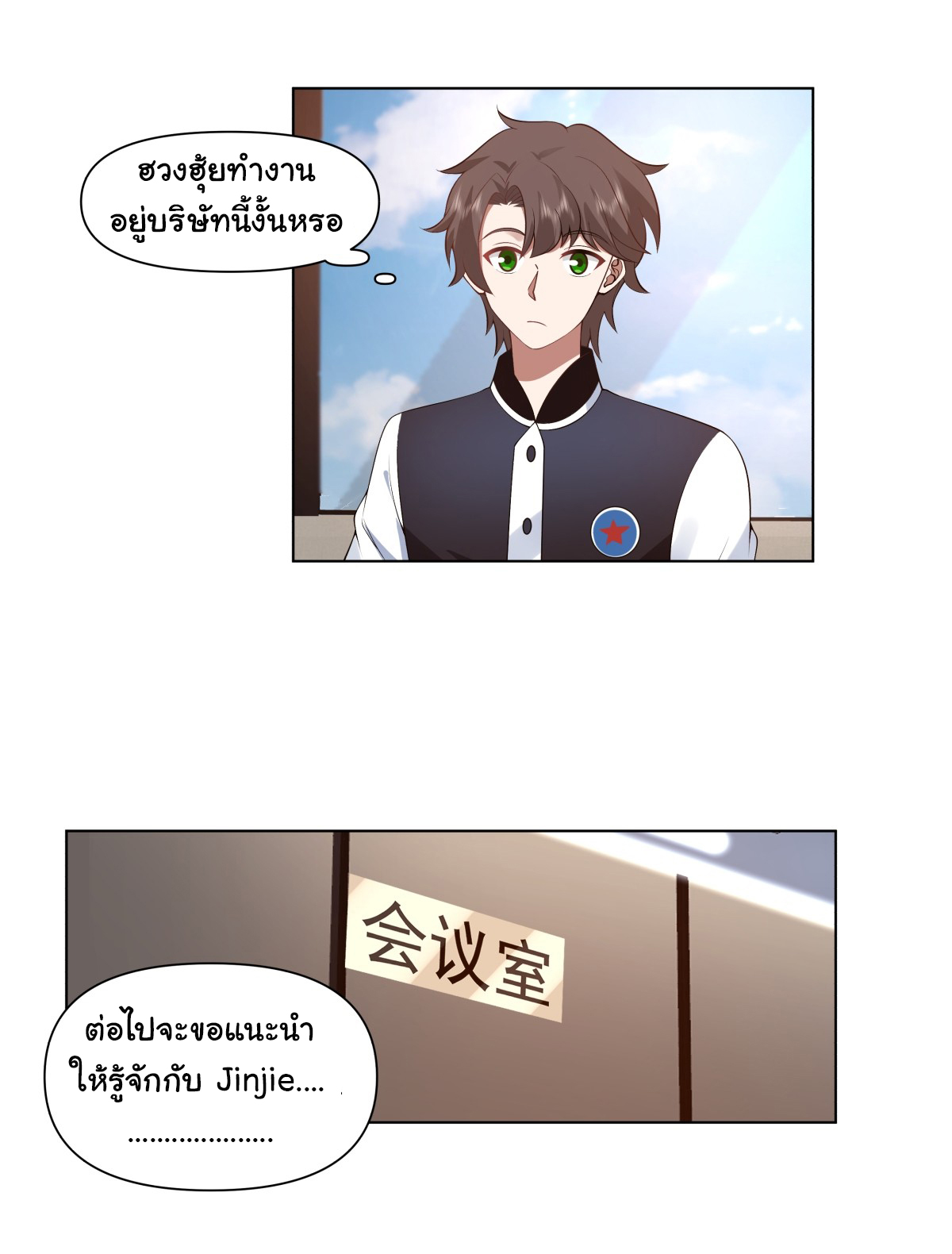 ผมไม่ได้อยากกลับมาเกิดใหม่เลยจริงๆ ตอนที่ 97 หน้า 14
