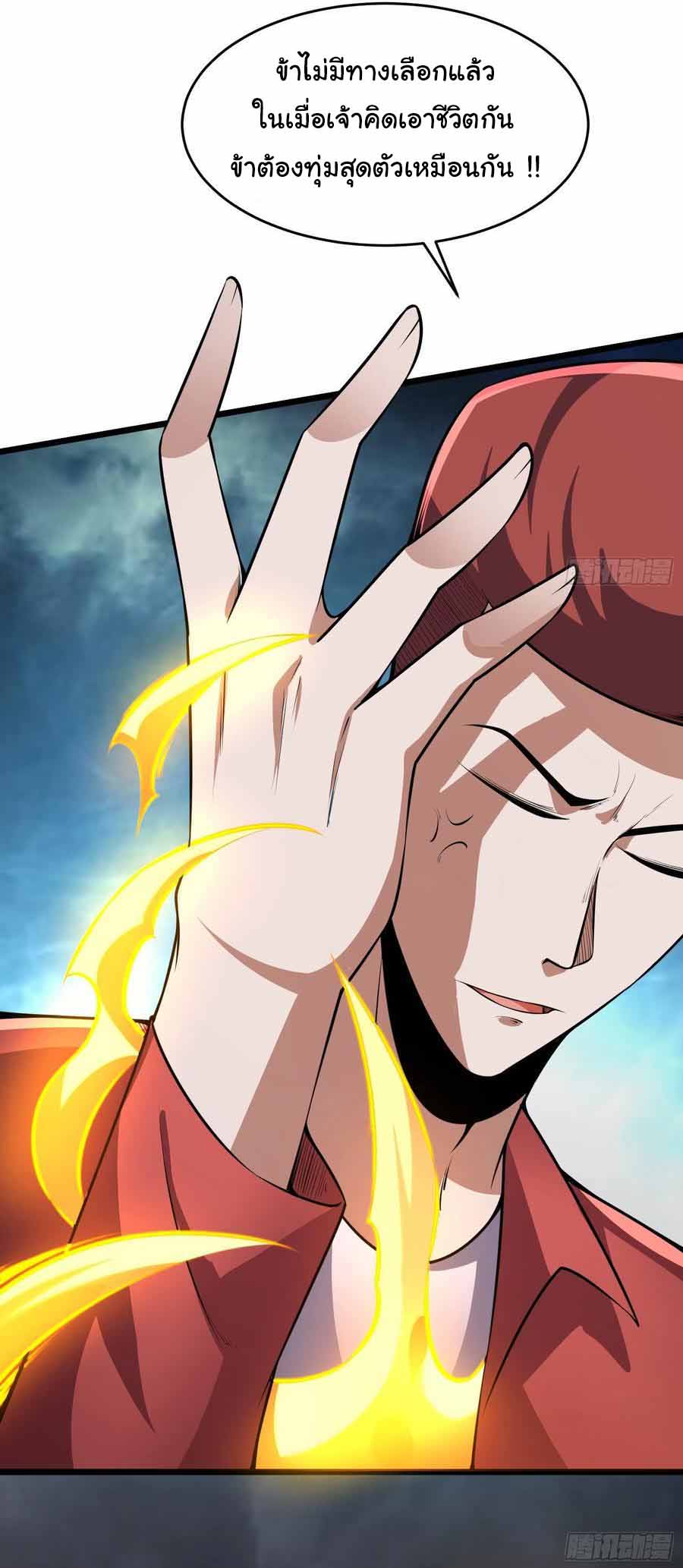 สายเลือดของข้าคือราชันย์ทั้ง 7 ตอนที่ 17 หน้า 20