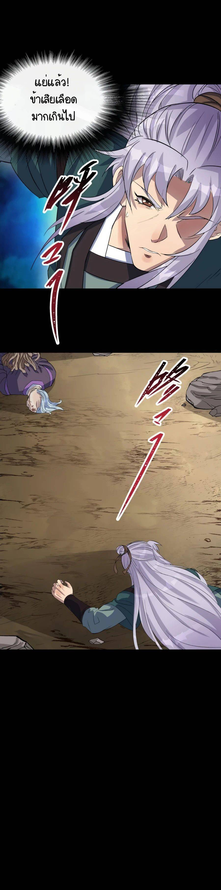 มหาปราชญ์ผู้ยิ่งใหญ่ ตอนที่ 59 หน้า 11