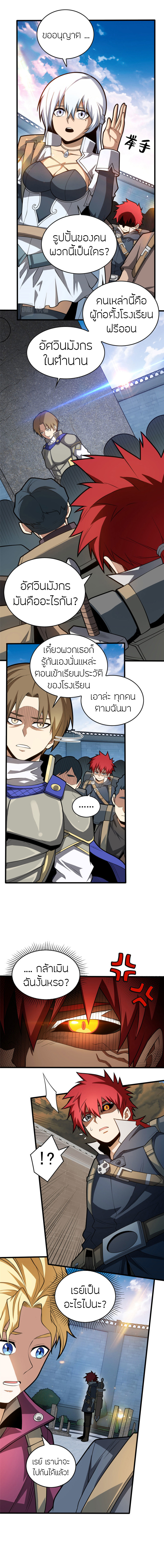 การกลับชาติมาเกิดของมังกร ตอนที่ 19 หน้า 6