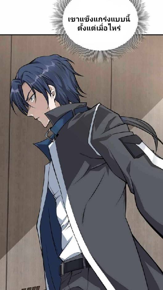 การกลับมาของราชาปีศาจ ตอนที่ 4 หน้า 6