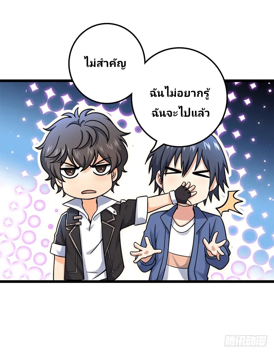 The new life of the Kuan King-ชีวิตใหม่ของราชาจอมกวน ตอนที่ 37 หน้า 58