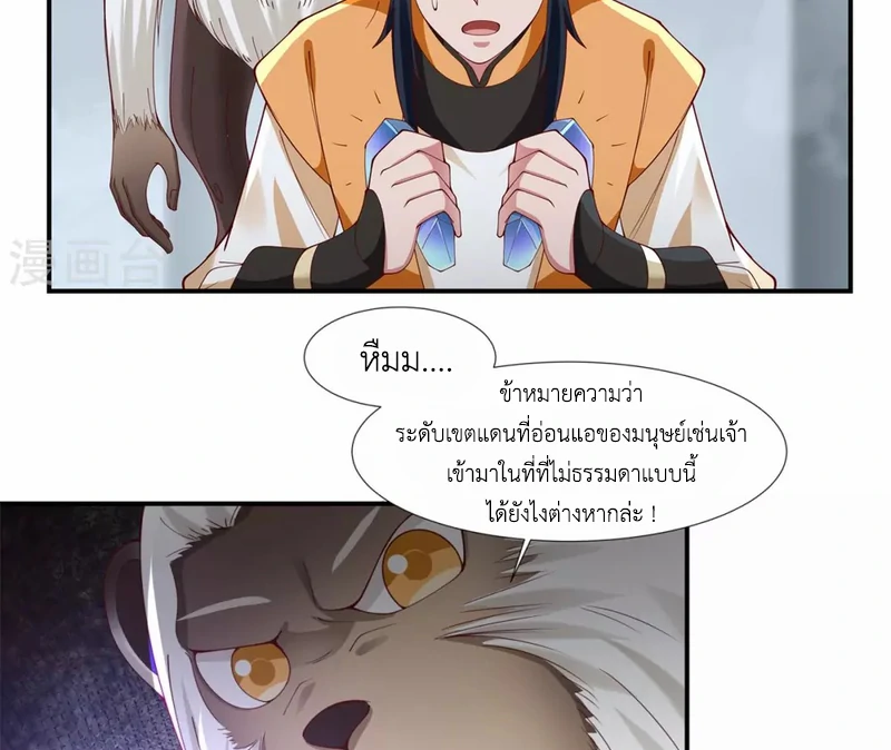 Chaos Alchemist (วิบัติการณ์เทพเซียนโอสถ) ตอนที่ 147 หน้า 32