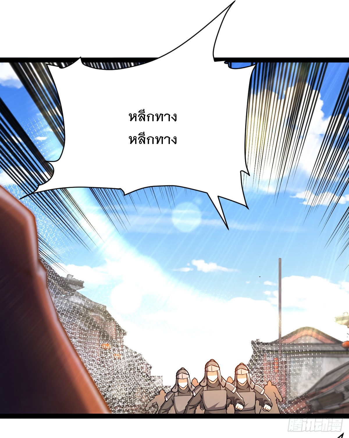 เทพกระบี่มรณะ (ชนจีน) ตอนที่ 87 หน้า 51