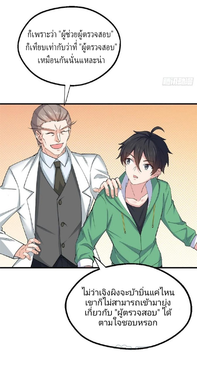 อยู่ดีดีผมก็เป็นลูกเขยราชามังกร ตอนที่ 54 หน้า 5