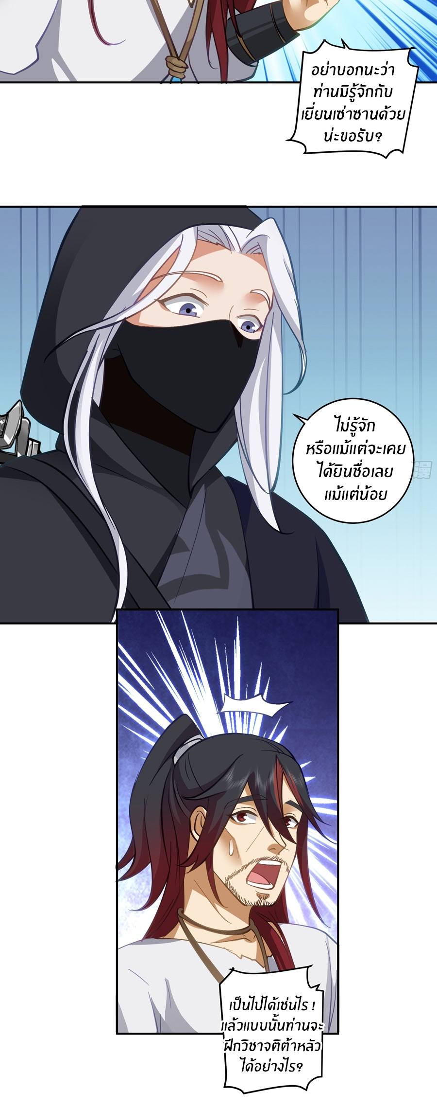 ข้าต้องแต่งงานกับจ้าวแห่งพรรคมาร ตอนที่ 42 หน้า 10