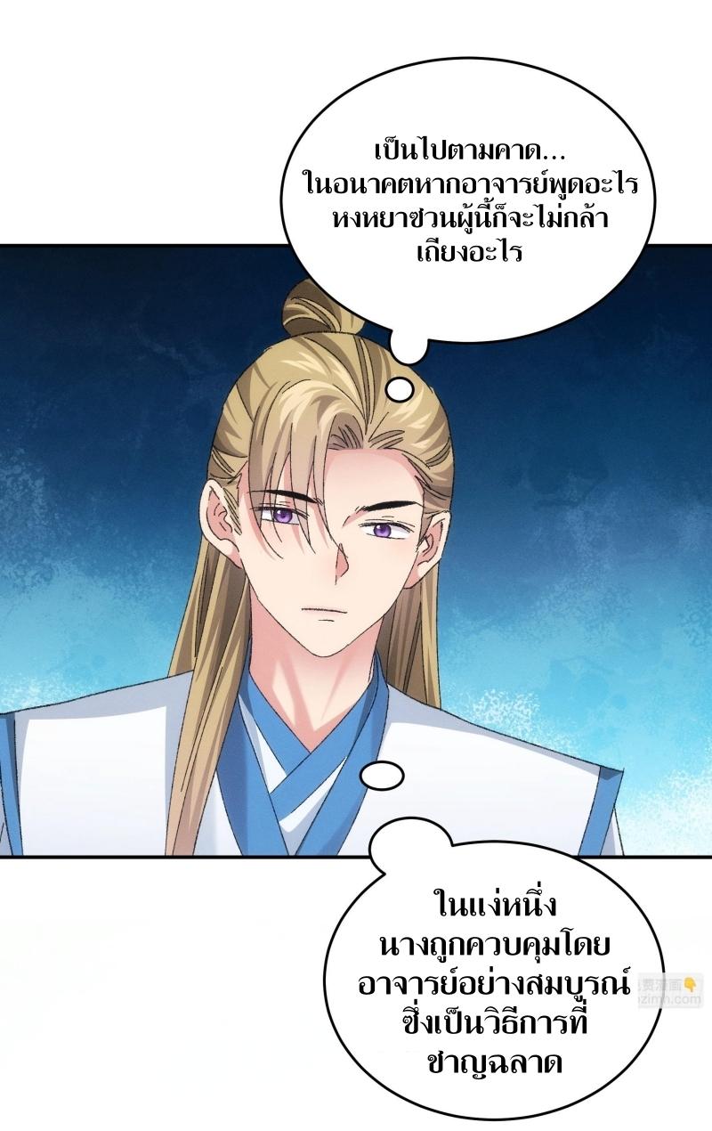 ข้าแค่ไม่เล่นไพ่ตามเกม ตอนที่ 129 หน้า 23