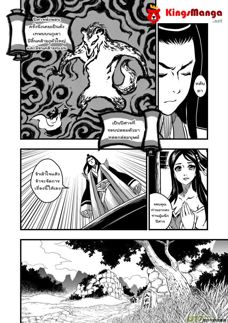 พยัคฆ์ X กระเรียน มหาเวทย์ผนึกมาร ตอนที่ 3 หน้า 11