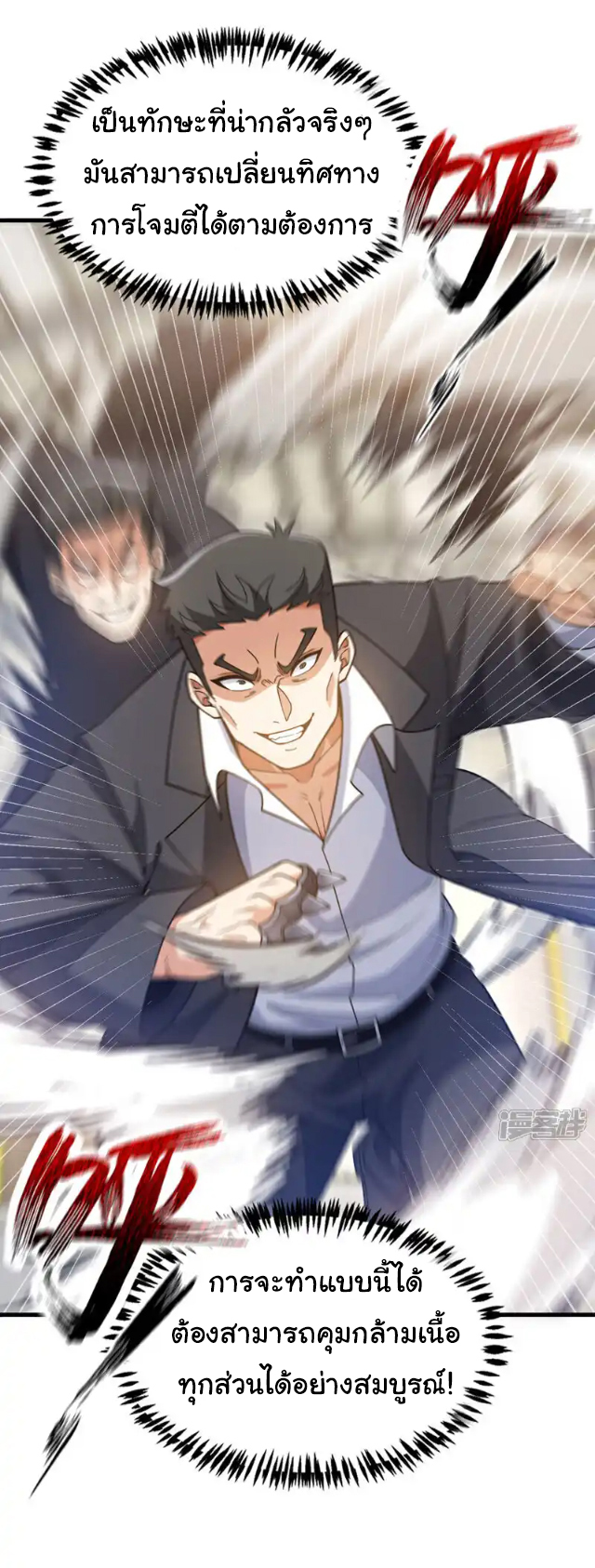 Chu Chen, the trash son-in-law ตอนที่ 117 หน้า 7