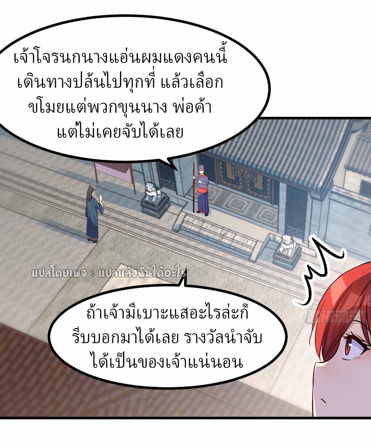 เกิดใหม่ทั้งทีมีเงินแค่เหรีญเดียว ตอนที่ 7 หน้า 22