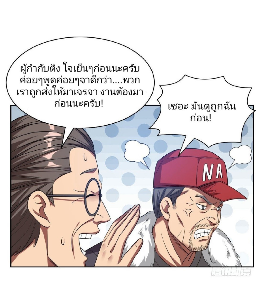 การเกิดใหม่ของพระเจ้ากับระบบผลาญเงินสุดกาว ตอนที่ 14 หน้า 24