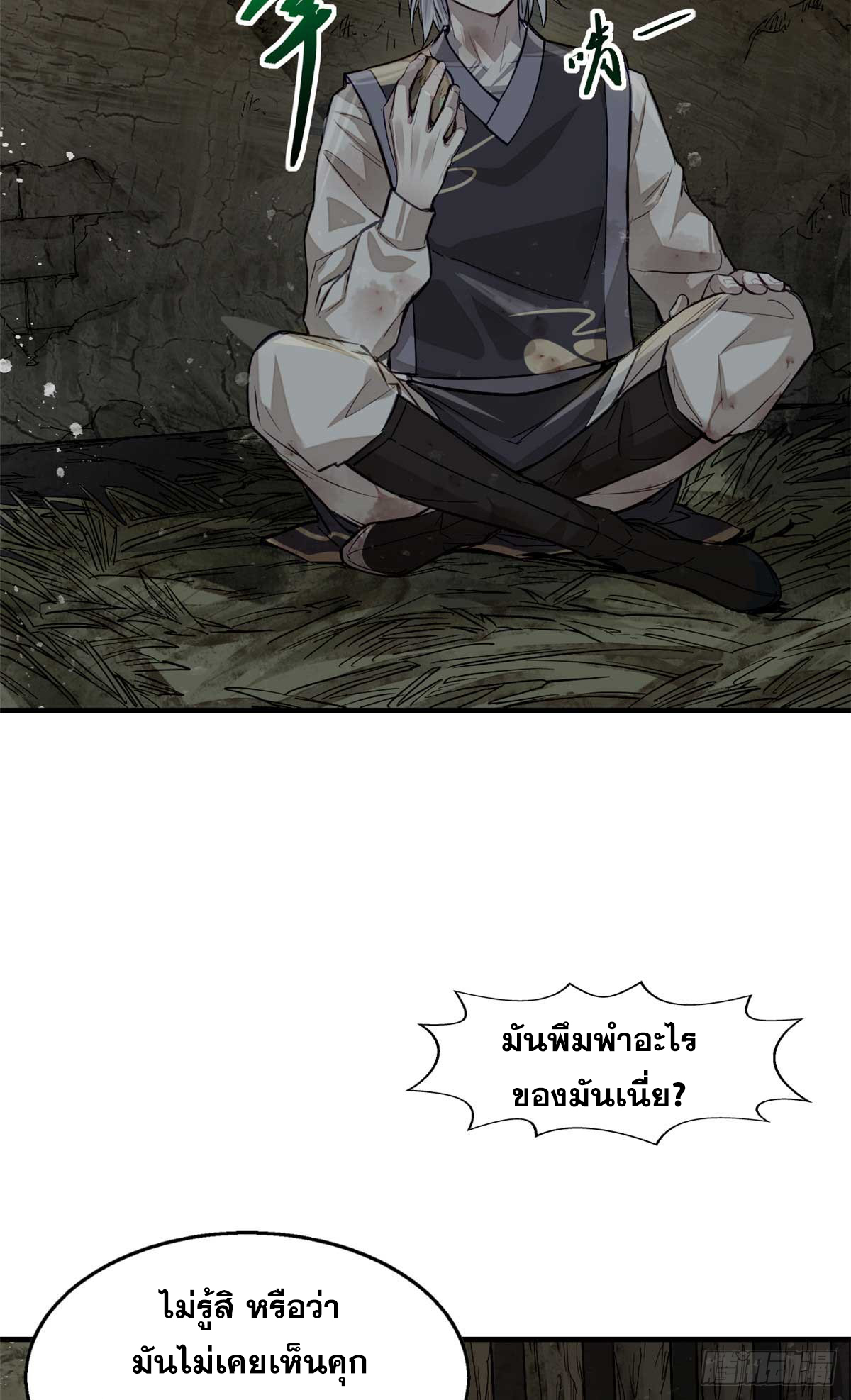 จิตปีศาจ ตอนที่ 2 หน้า 24