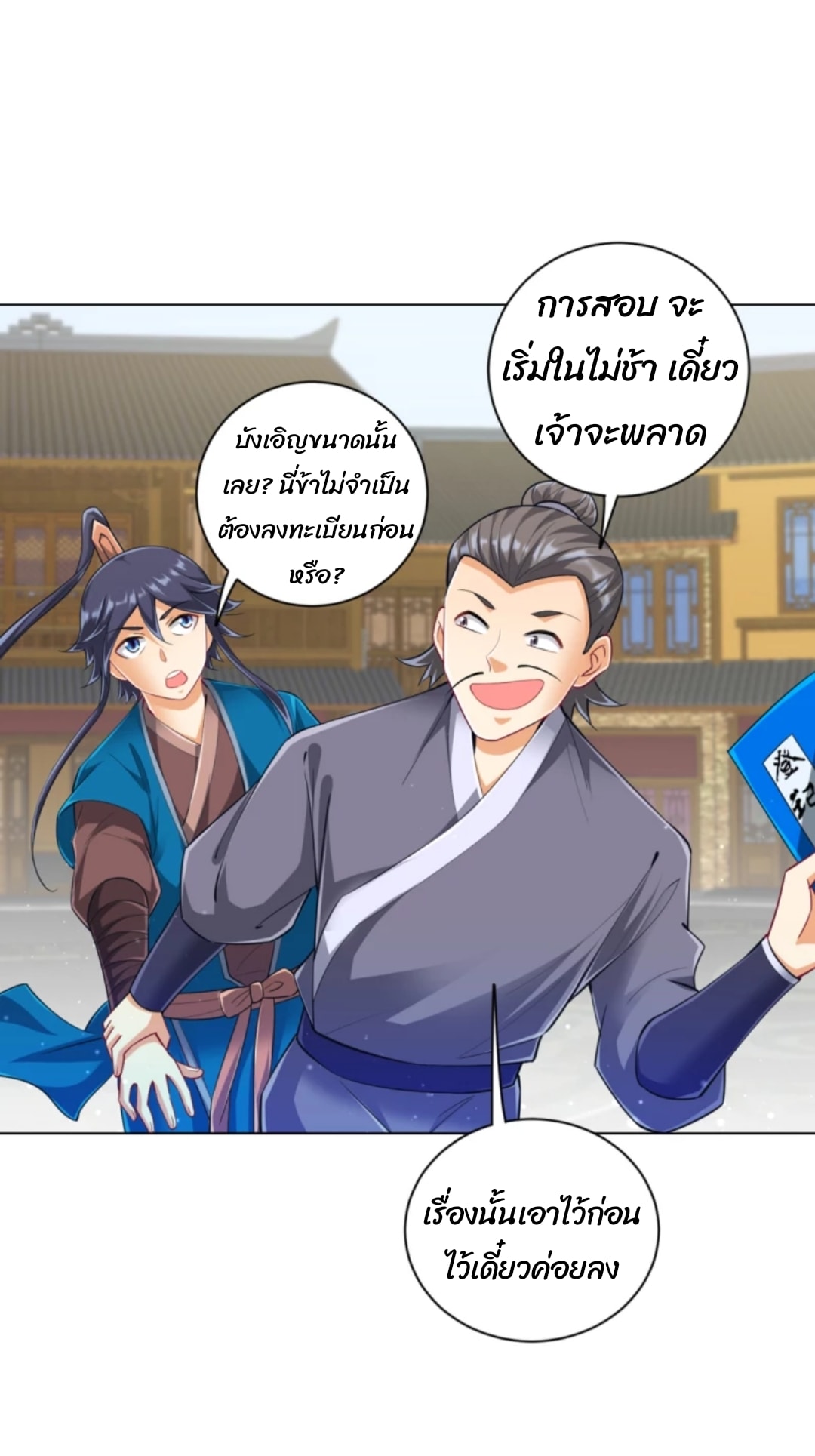 ข้ารับใช้ชั้นหนึ่ง ตอนที่ 251 หน้า 27