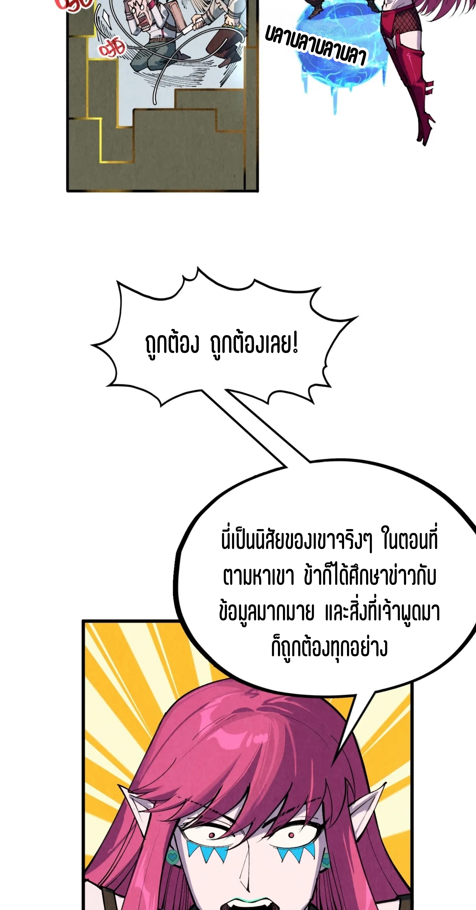 มหาเทพนิรันดร์กาล ตอนที่ 234 หน้า 43