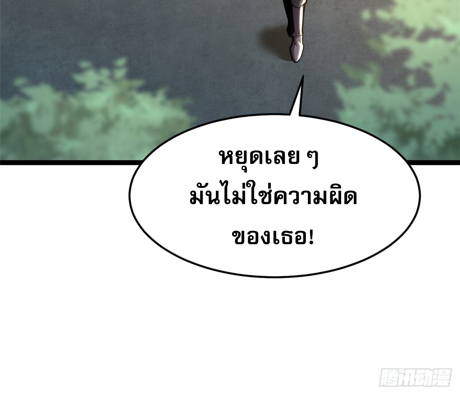ผู้ปลุกพลังคำสาปต้องห้ามแห่งความมืด ตอนที่ 4 หน้า 28