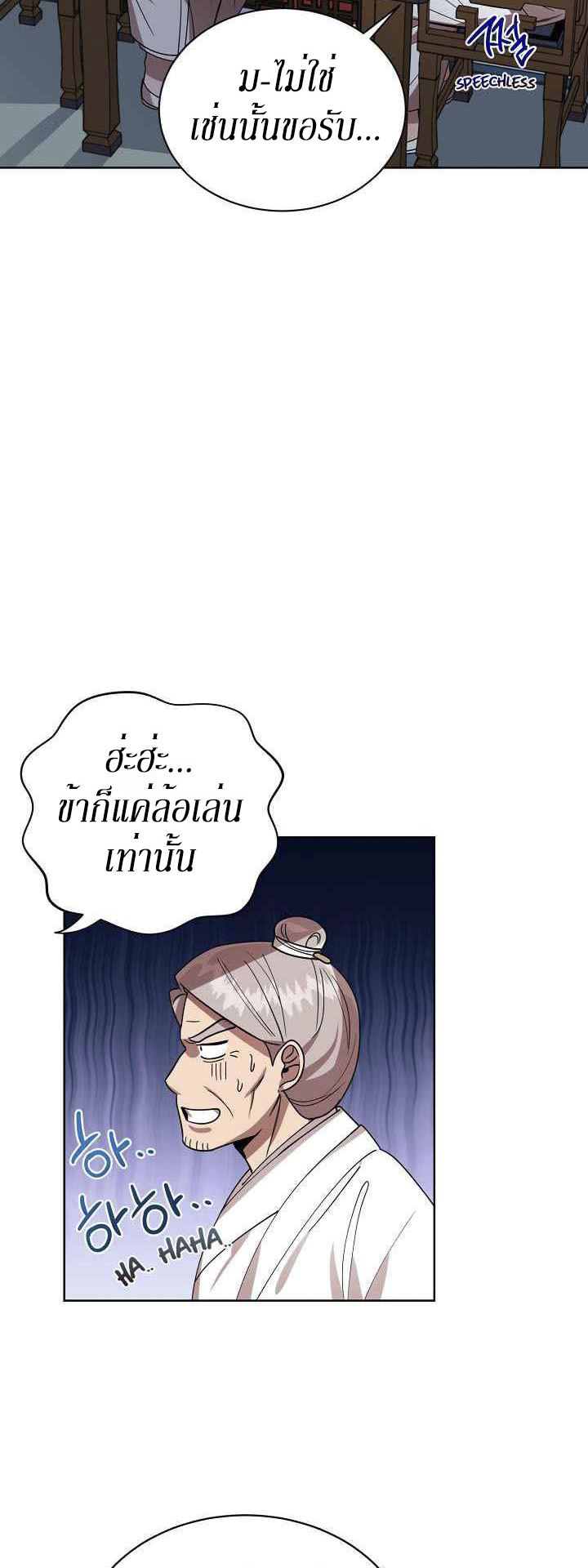 0.3 ราชามังกรเพลิง (จบซีซัน 1) ตอนที่ 14 หน้า 46