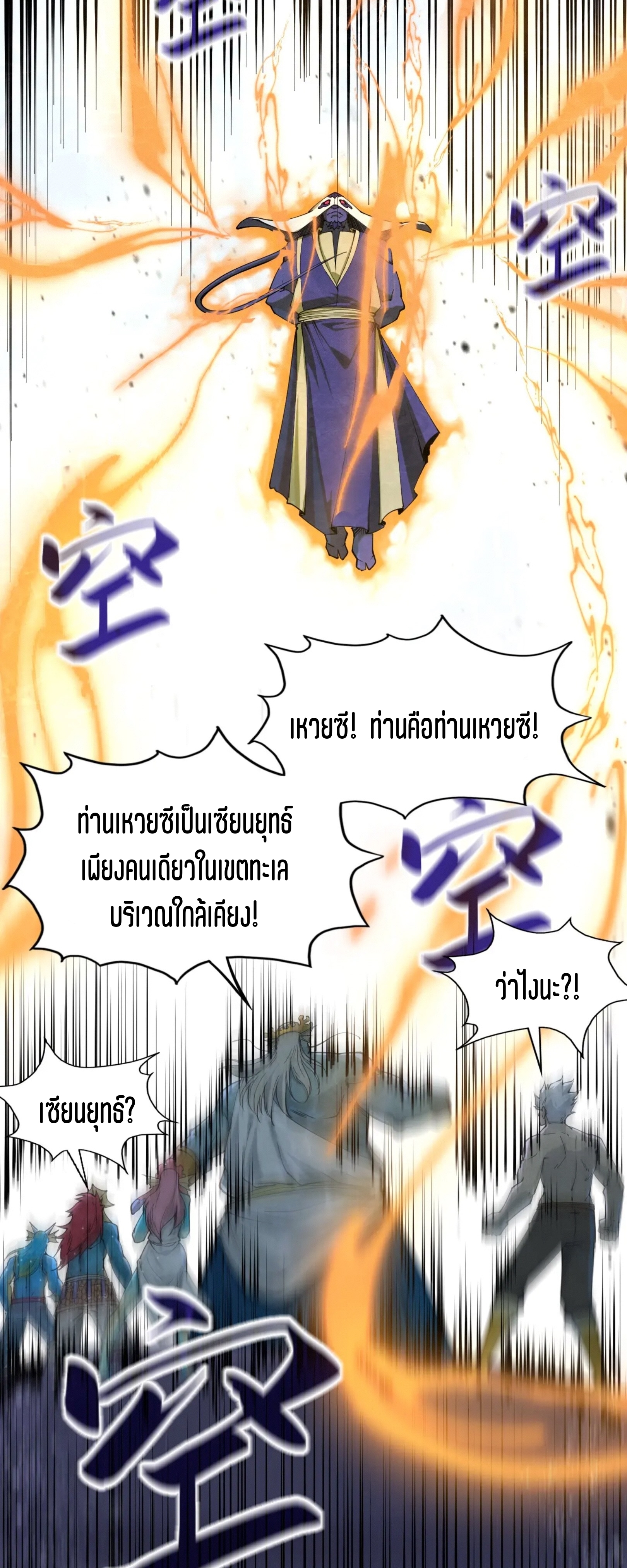 มหาเทพนิรันดร์กาล ตอนที่ 98 หน้า 39