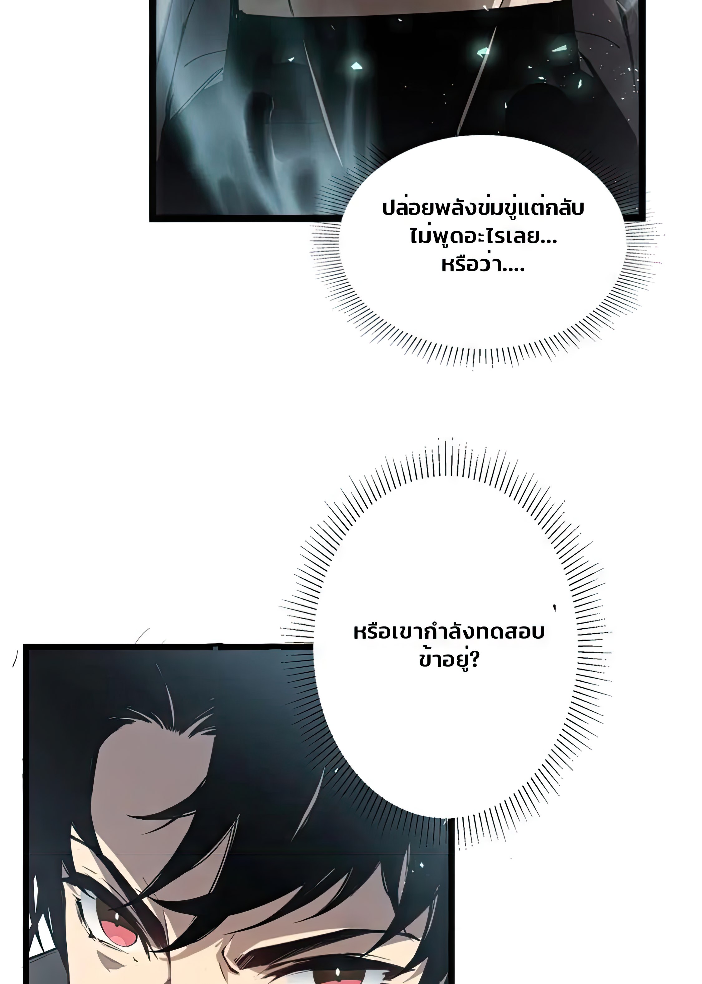 ข้านี่แหละคือภัยพิบัติ !! ตอนที่ 2 หน้า 4