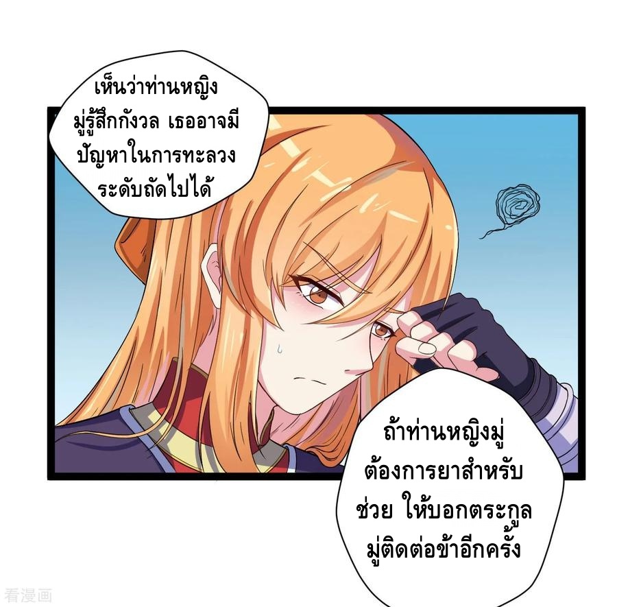 เหยียบย่ำแม่น้ำอมตะ ตอนที่ 33 หน้า 16