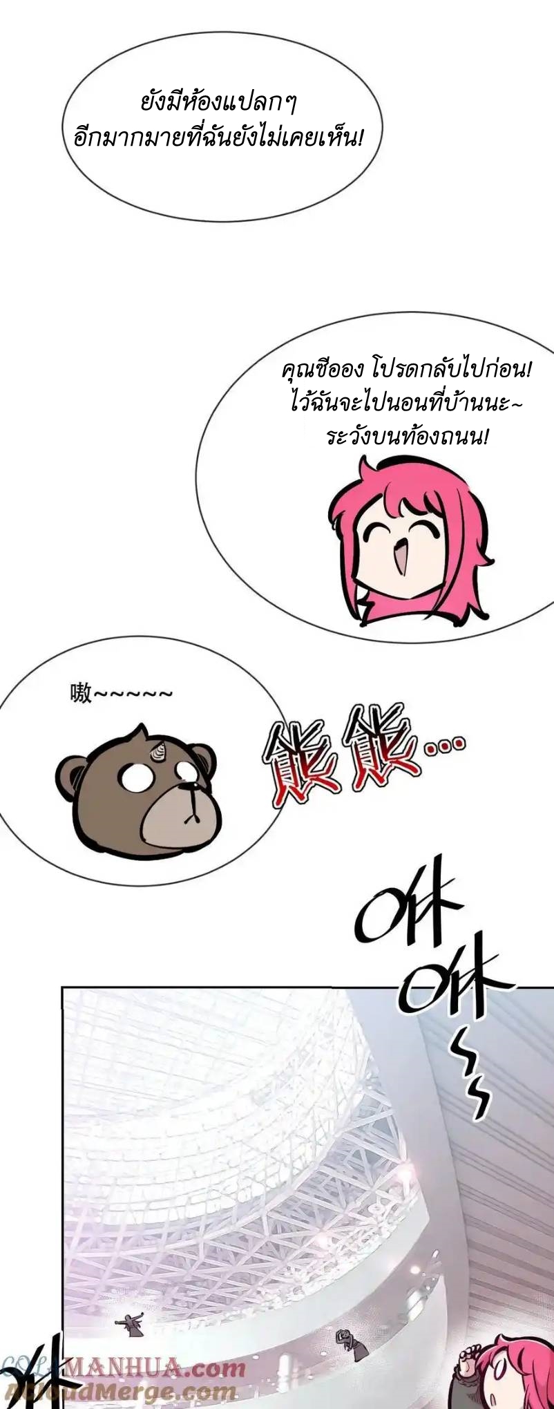 Demon x Angel can't get along! ตอนที่ 126 หน้า 7