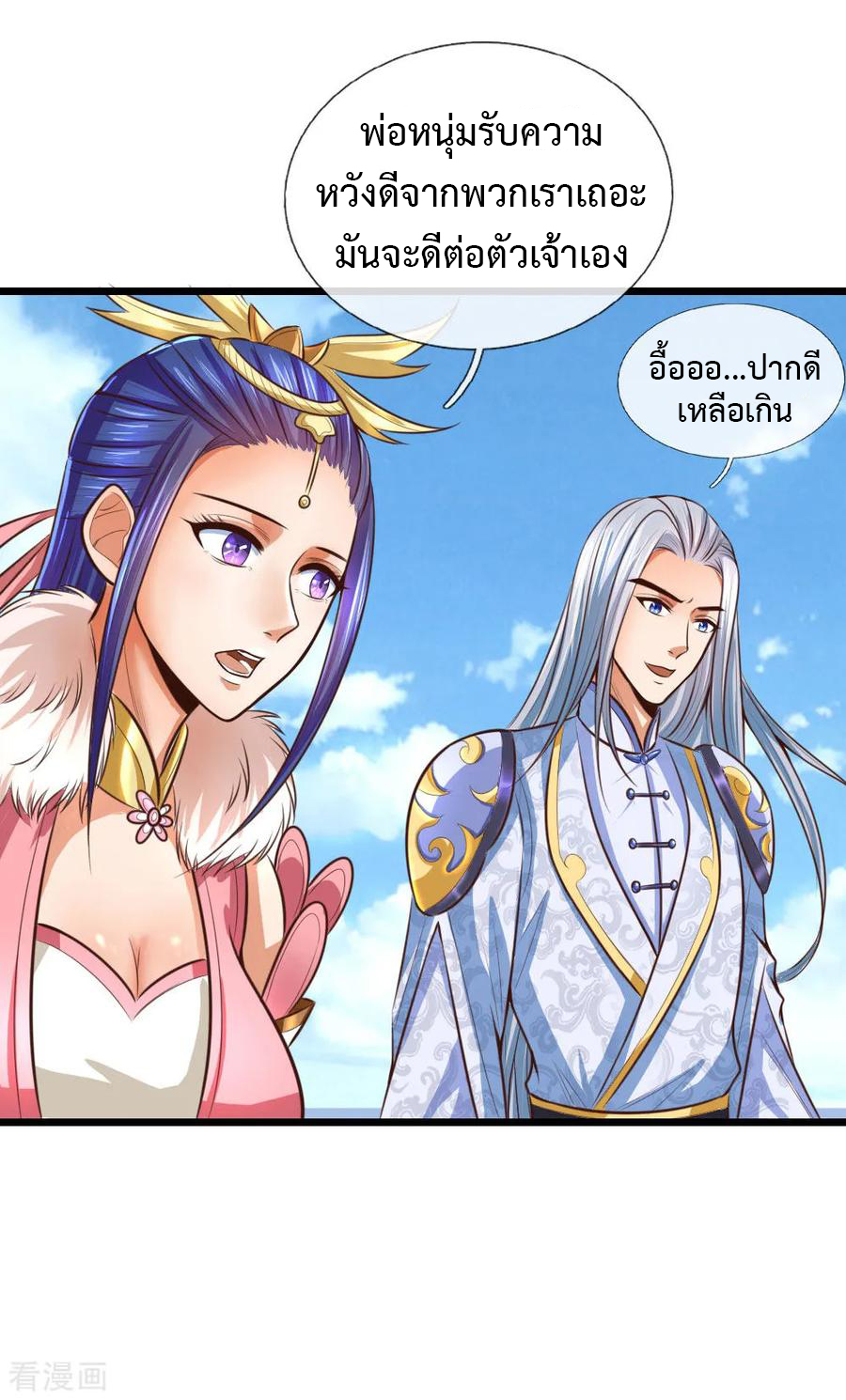 |.ตำนานราชันย์เทพสวรรค์ ตอนที่ 11 หน้า 26