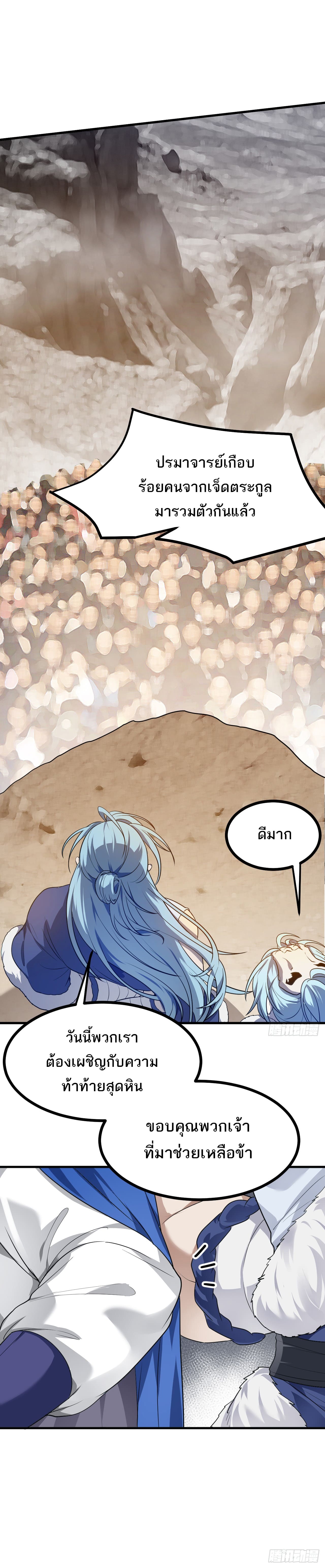 เส้นทางอมตะมันจริงจังไปแล้วมั้ง ตอนที่ 18 หน้า 18