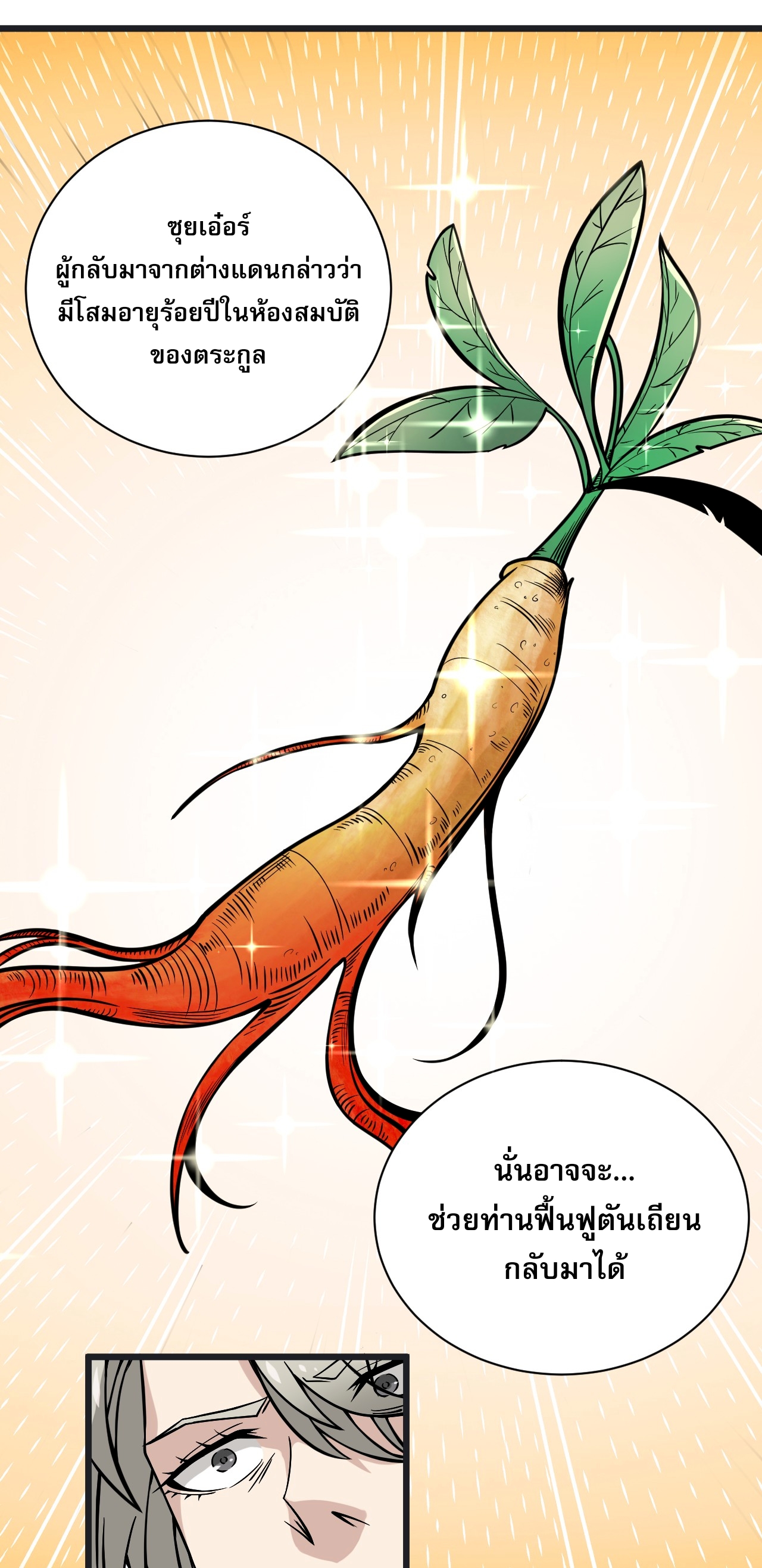 ระบบกลืนกินขั้นสุดยอด ตอนที่ 2 หน้า 4