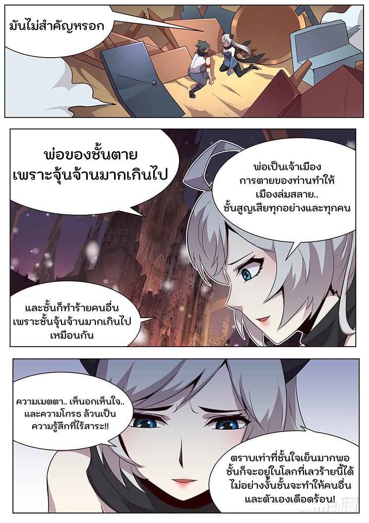 เกิดใหม่เป็นสายพันธุ์ต่างดาว ตอนที่ 33 หน้า 4