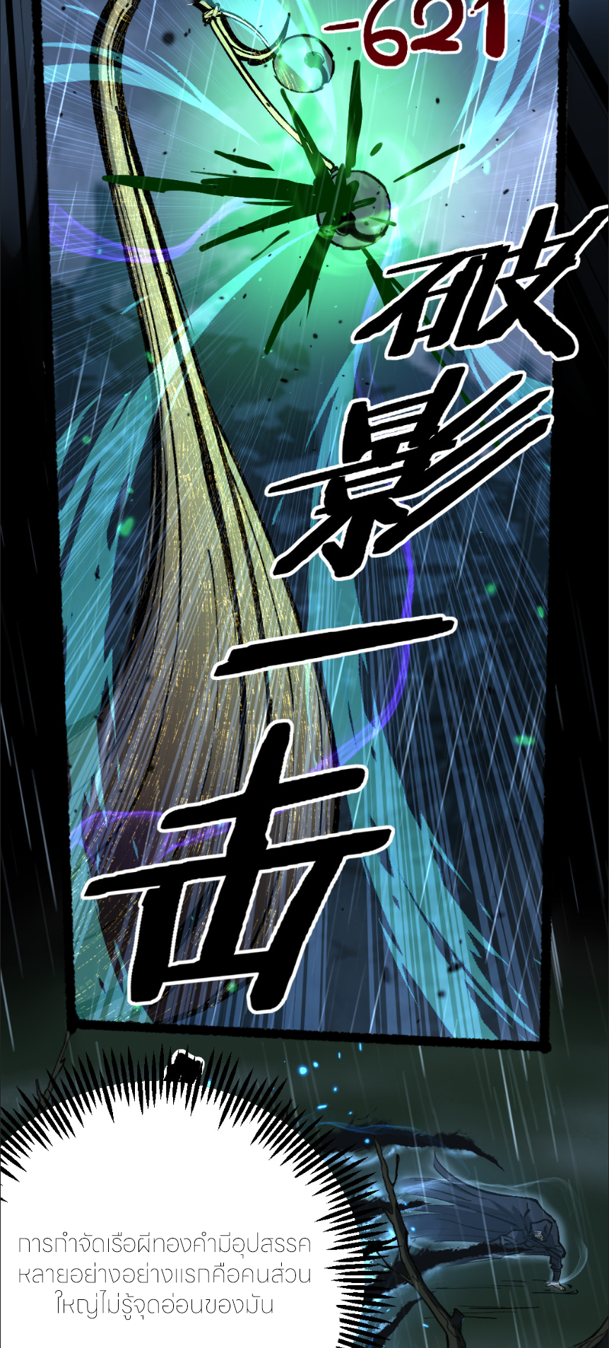 ราชานักฆ่าแห่งโลกเสมือน🗡️ ตอนที่ 8 หน้า 18