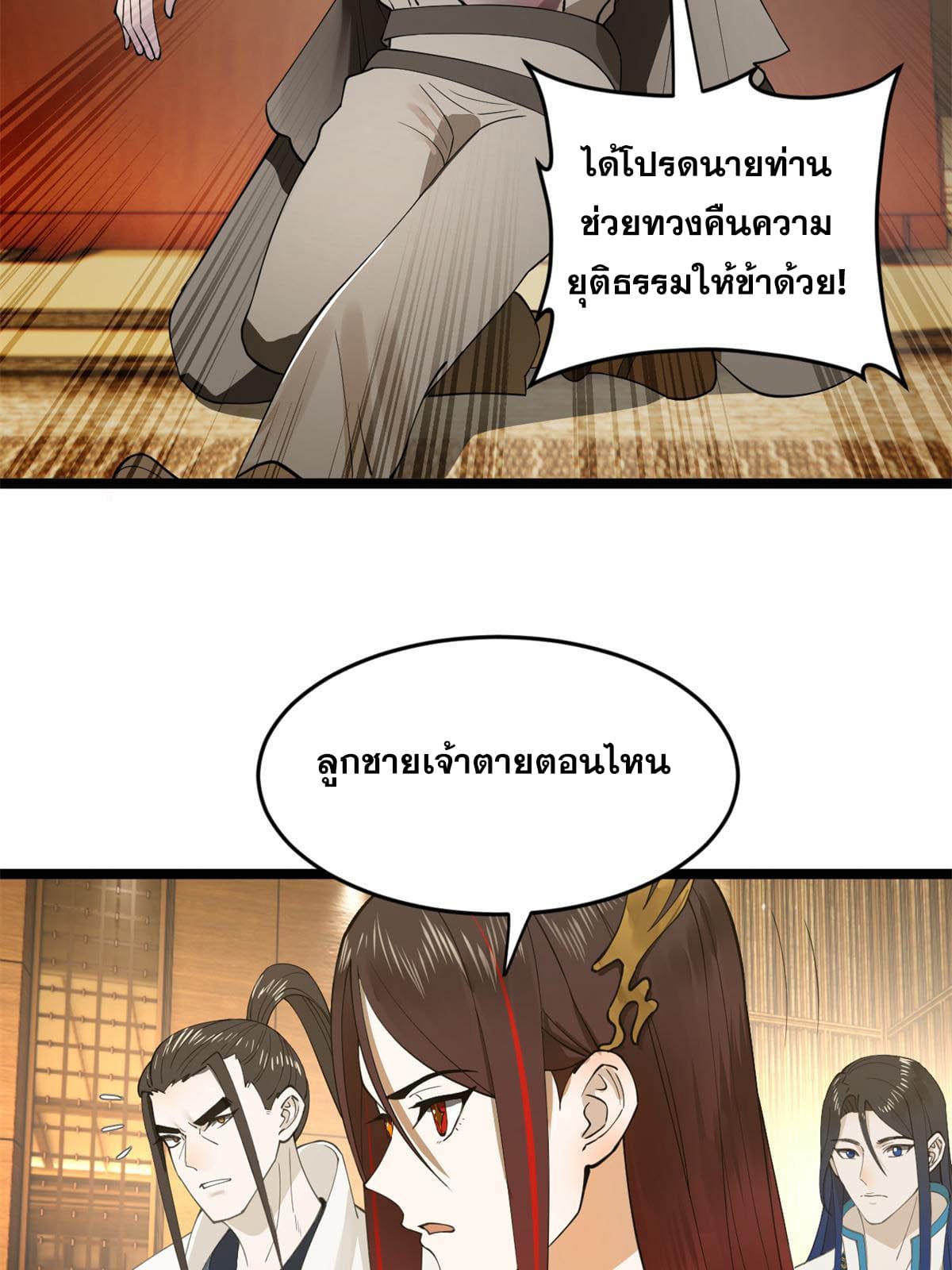 ลูกเขยที่แกร่งสุดในปฐพี (ทันจีน) ตอนที่ 48 หน้า 5