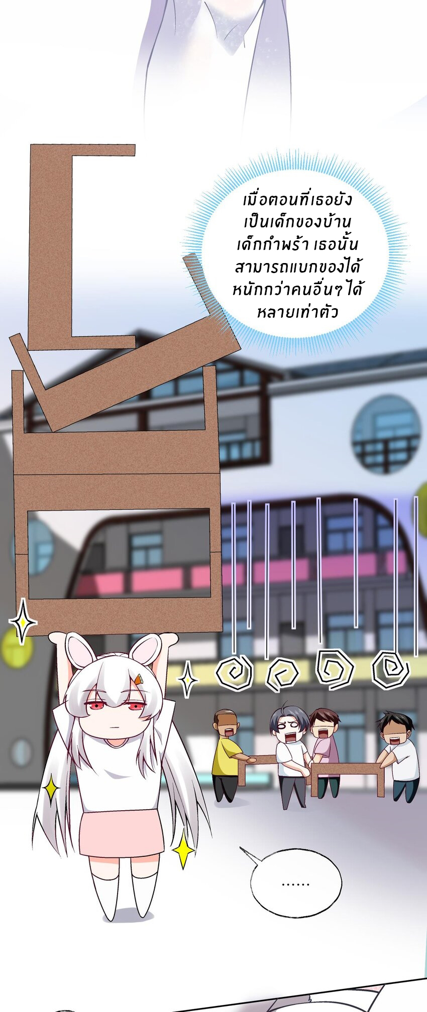 แม่สาวกระต่ายขาว (ชนต้นฉบับ) ตอนที่ 3 หน้า 6