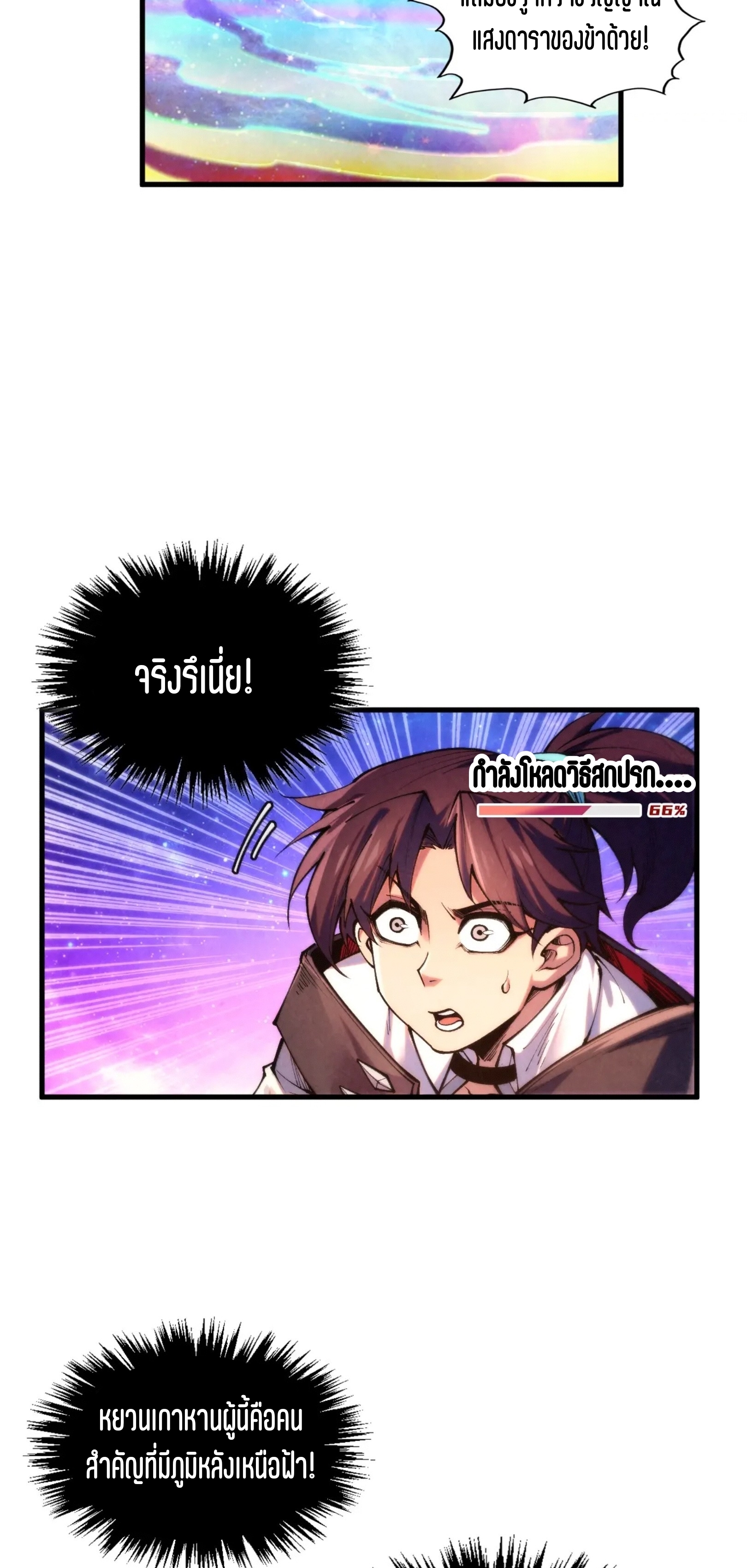 มหาเทพนิรันดร์กาล ตอนที่ 291 หน้า 36