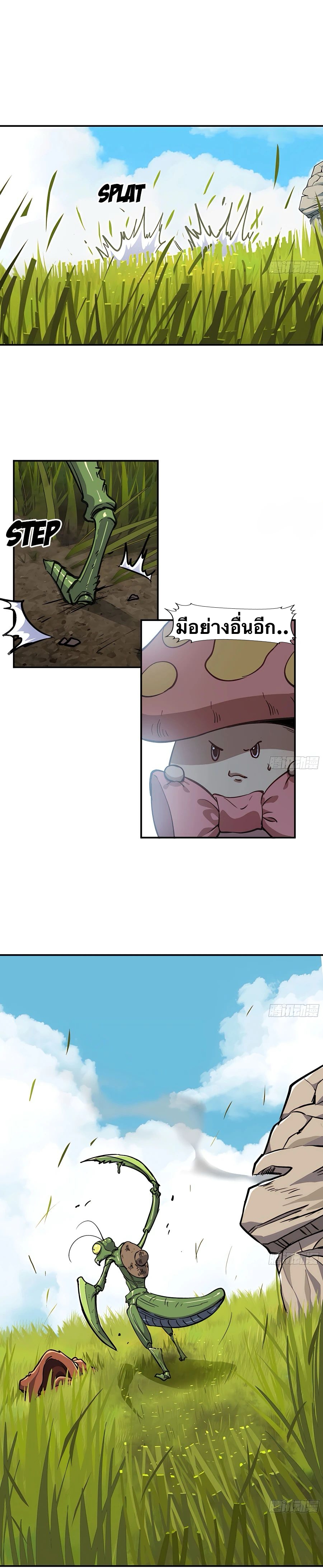 Mushroom Hero ตอนที่ 13 หน้า 18
