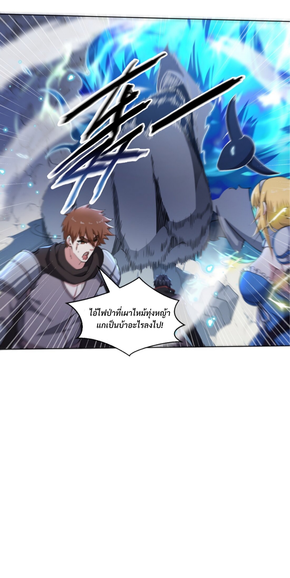 แม้ว่าฉันจะได้รับอาชีพที่แรร์ แต่ทำไมฉันกลับถูกทั้งเซิร์ฟเวอร์เกลียด? ตอนที่ 10 หน้า 25