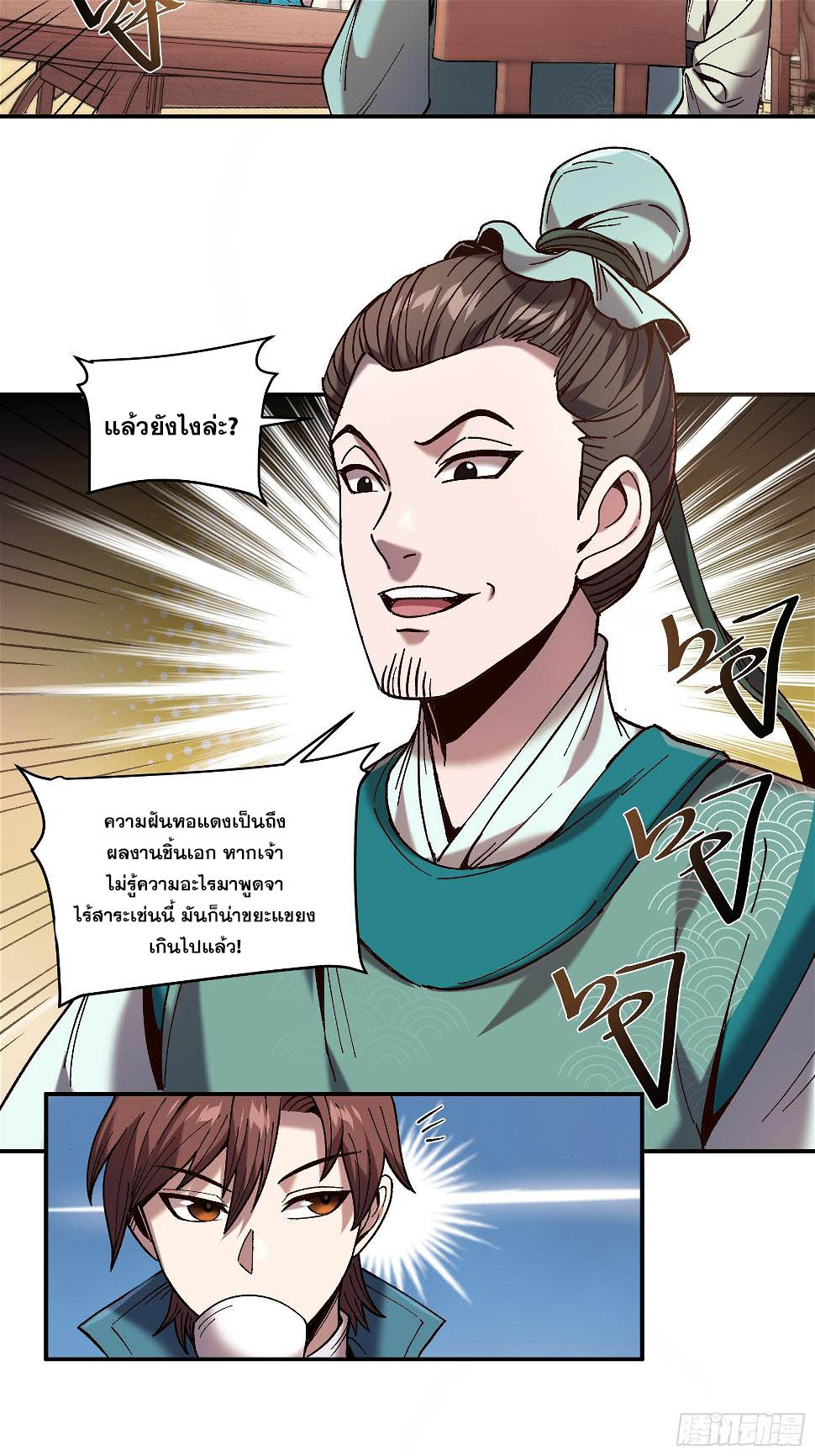 หาญท้าชะตาฟ้า ปริศนายุทธจักร ตอนที่ 21 หน้า 13